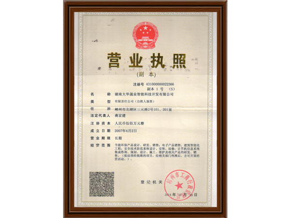 營業執(zhí)照